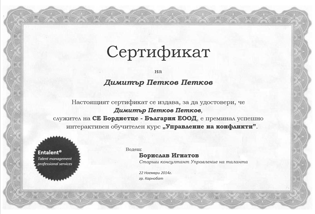 https://entalent.eu/wp-content/uploads/2025/07/Borislav-Ignatov-Certificate-Conflict-bw.png